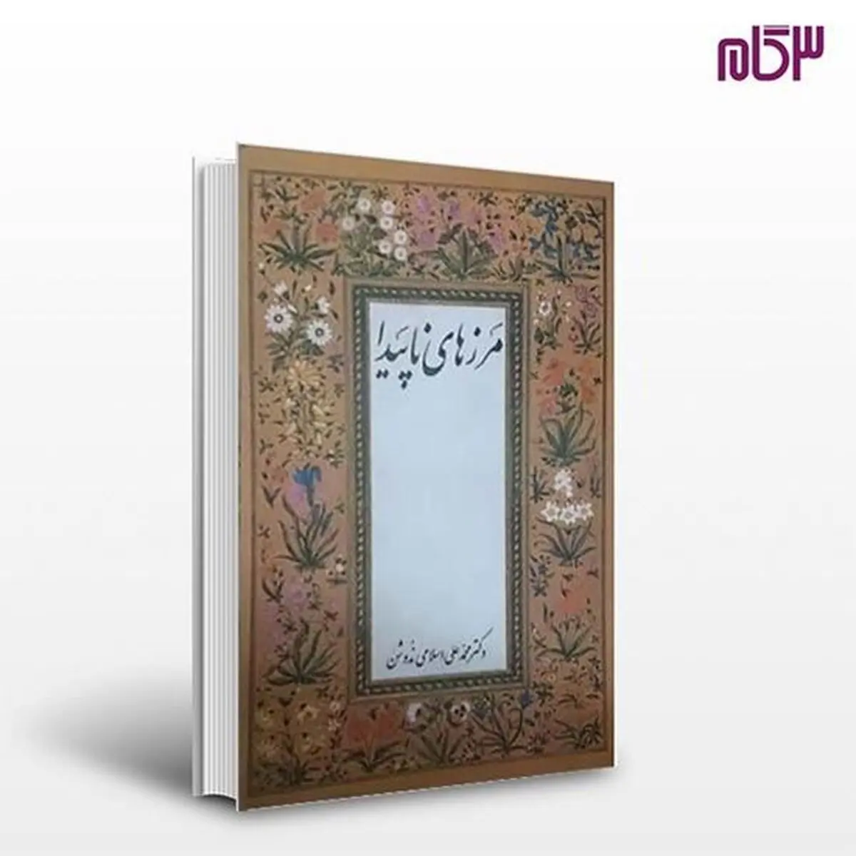 شناختِ مرزهای ناپیدا با اکسیر تحلیل