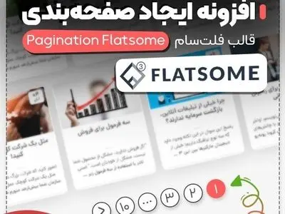 (راهنمای استفاده از افزونه صفحه‌بندی فلتسام) Pagination Flatsome  