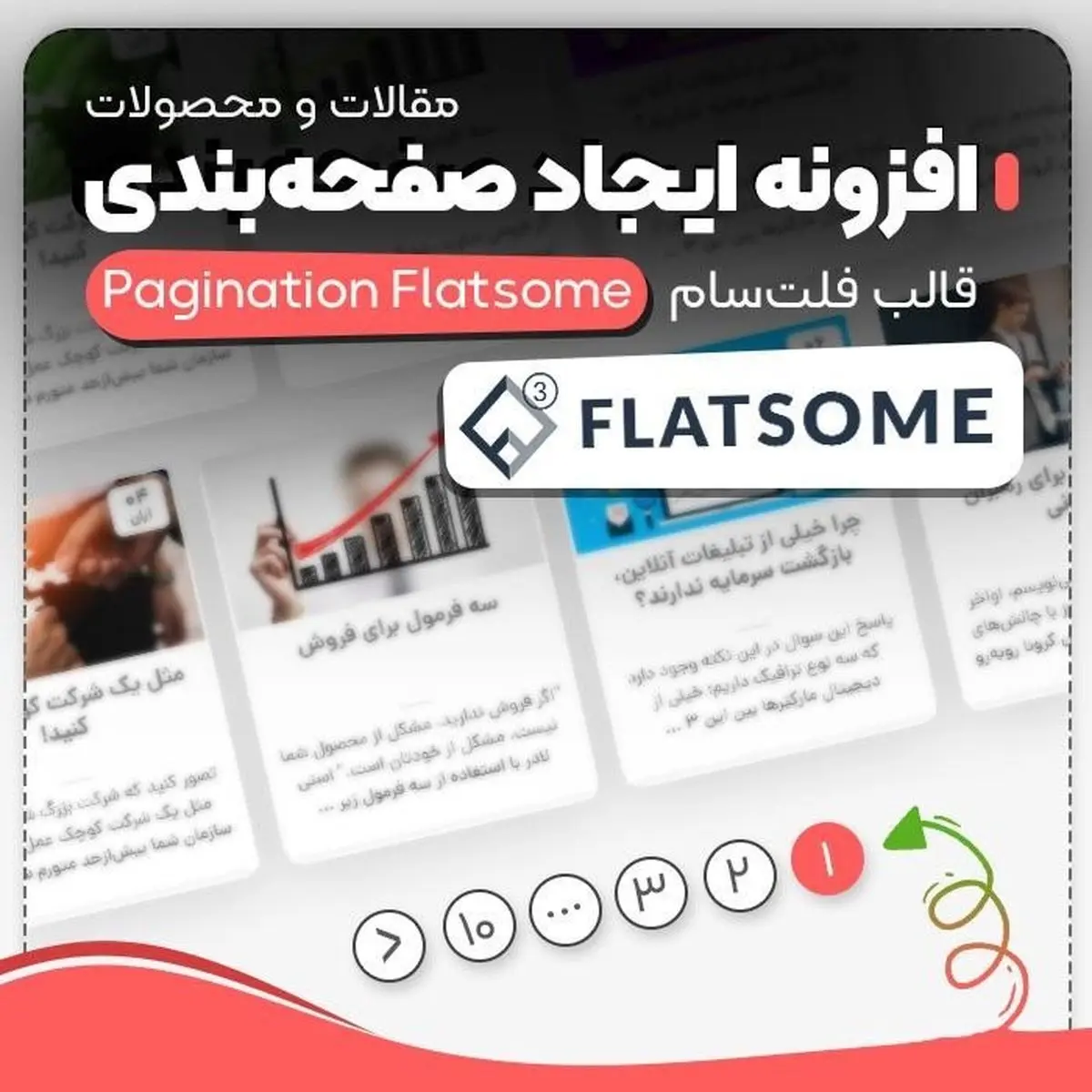 (راهنمای استفاده از افزونه صفحه‌بندی فلتسام) Pagination Flatsome  