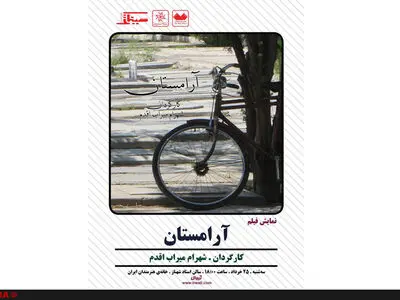 همه هنرمندان گورستان ابن‌بابویه در یک فیلم