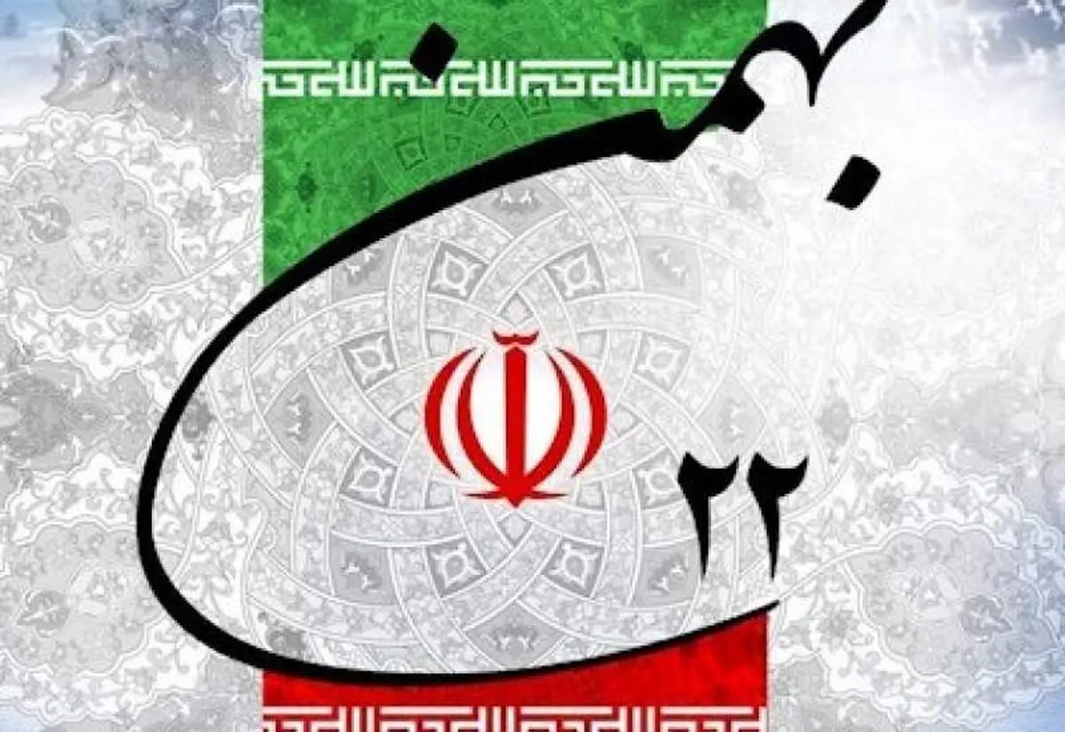 پیام تبریک استاندار البرز به مناسبت روز ۲۲ بهمن