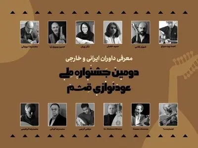 معرفی داوران دومین جشنواره ملی عودنوازی قشم و نحوه انتخاب برگزیدگان