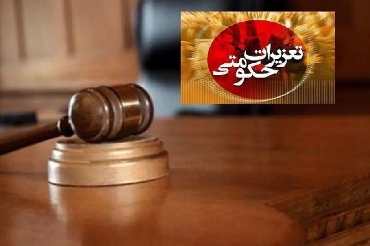  قاچاقچیان کالا در  لرستان بیش از ۱۰ میلیارد ریال جریمه شدند