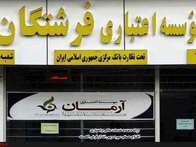 آغاز پرداخت سپرده‌های تا مبلغ  ۵۰۰ میلیون ریال سپرده‌گذاران تعاونی فرشتگان تا پیش از عید فطر 