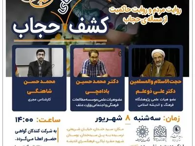 مناظره حجاب از نگاه مردم و حاکمیت در فرهنگسرای اندیشه