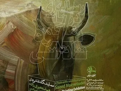 افتتاحِ «رساله‌ای در باب شکوه نادانی» 
