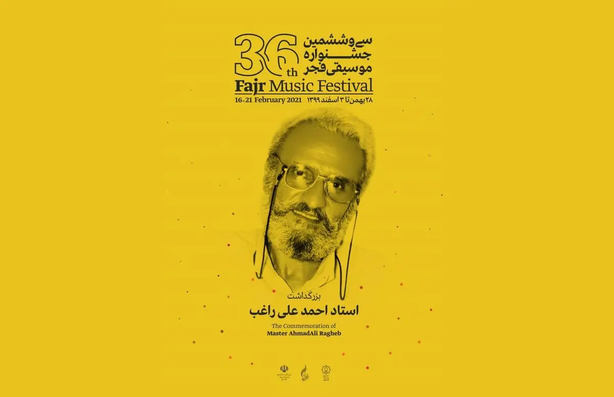 بزرگداشت زنده‌یاد راغب و سه هنرمند دیگر در جشنواره موسیقی فجر