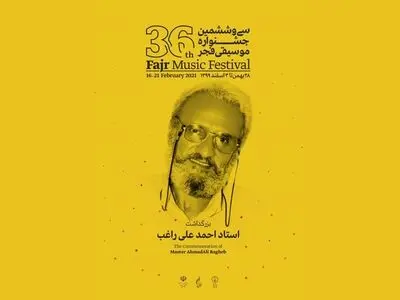 بزرگداشت زنده‌یاد راغب و سه هنرمند دیگر در جشنواره موسیقی فجر