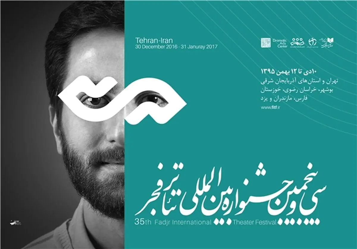 «خروج اضطراری» در جشنواره/ تماشاخانه فانوس میزبان چهار نمایش است
