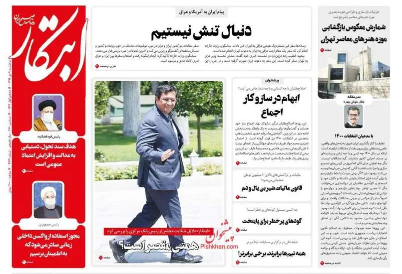 صفحه اول روزنامه ها سه‌شنبه ۹ دی