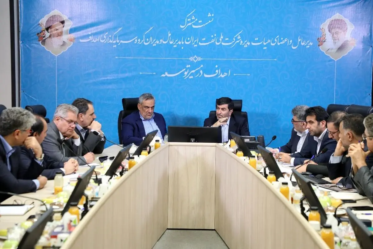نشست مشترک شرکت ملی نفت ایران و هلدینگ سرمایهگذاری اهداف