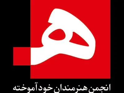 نمایشگاهی از هنرمند خودآموخته در گالری جهان