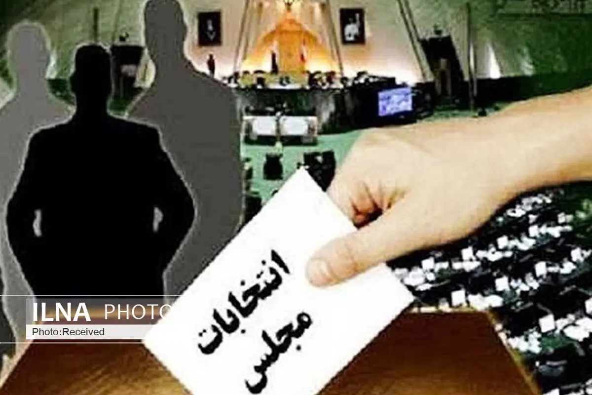 21 شهریور برگزاری مرحله دوم انتخابات مجلس در سه حوزه انتخابیه استان