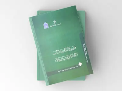 کتاب «میراث‌فرهنگی ناملموس ایران» منتشر شد