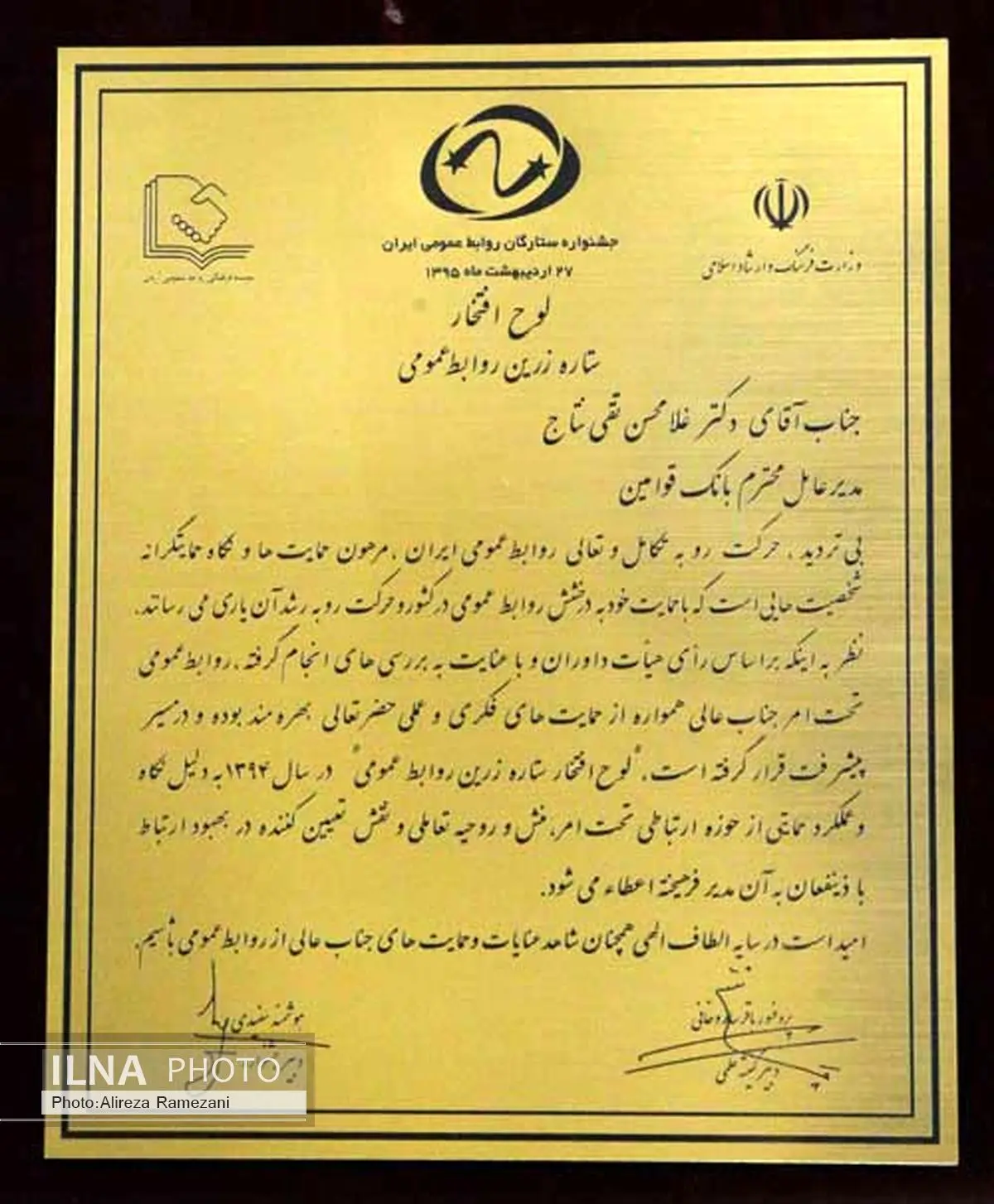 اهداء لوح افتخار ستاره بهترین روابط عمومی به مدیرعامل بانک قوامین 