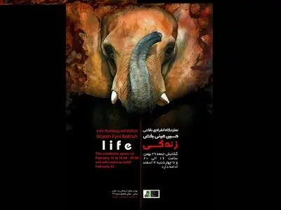 نمایشگاه انفرادی «زندگی»/ قلم و رنگ در جستجوی زمان از دست رفته