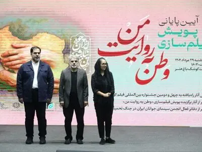 آیین پایانی پویش «وطن به روایت من» در کوشک باغ هنر برگزار شد