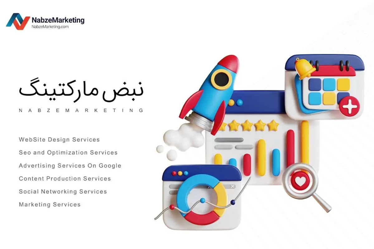 کسب‌وکار خود را با خدمات سئو نبض مارکتینگ توسعه دهید