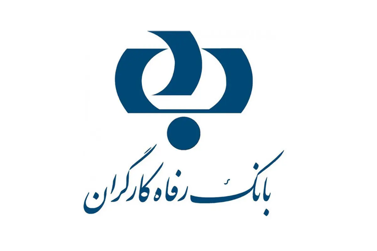 کلیات طرح مستثنی شدن بانک رفاه از سقف مجاز تملک سهام تصویب شد 
