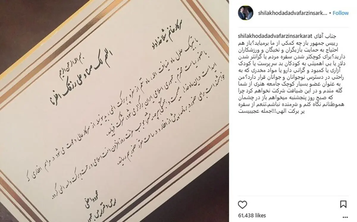 واکنش تند شیلا خداداد به دعوت روحانی برای افطاری +عکس