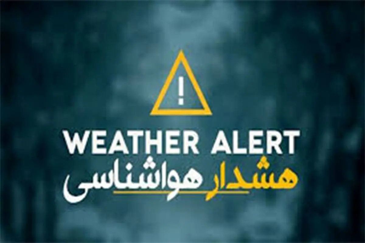 هشدار سطح زرد هواشناسی در پی افزایش باد در شمال سیستان و بلوچستان