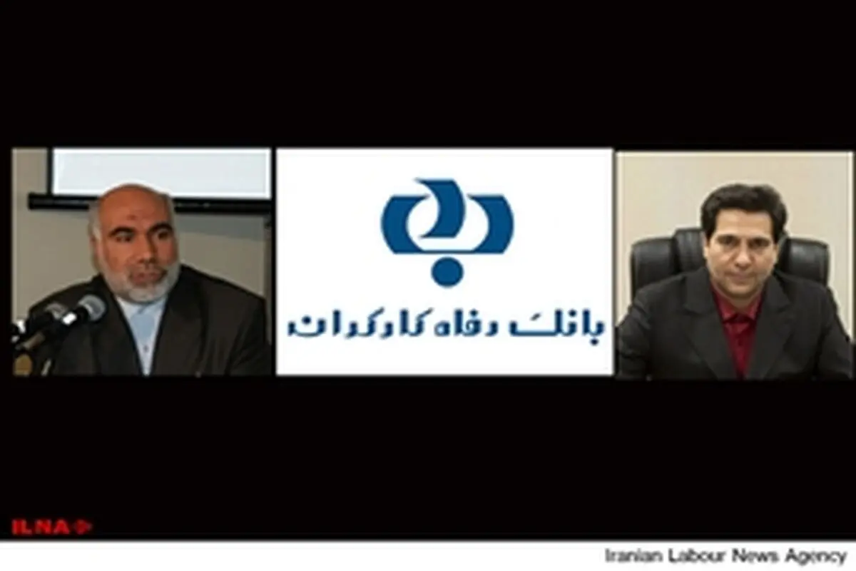 مدیرعامل بانک رفاه کارگران تغییر می‌کند!