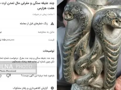 آگهی فروش آثار تاریخی در سایت دیوار! 