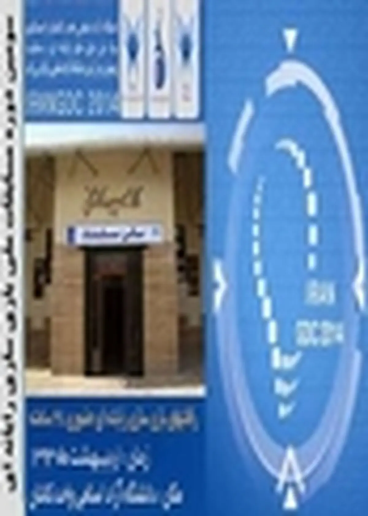 سومین مسابقات ملی بازی سازی رایانه کشور با معرفی نفرات برتر پایان یافت