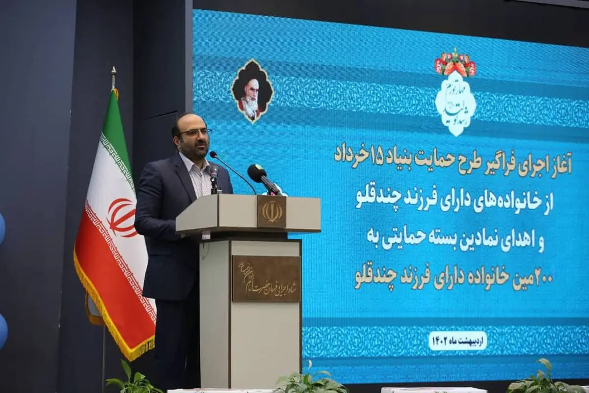 آغاز اجرای فراگیر حمایت بنیاد ۱۵ خرداد از خانواده‌های دارای فرزند چندقلو