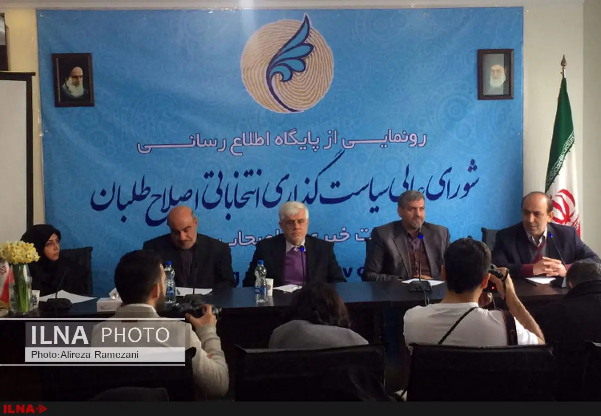 مراسم رونمایی از پایگاه اطلاعرسانی شورای عالی اصلاحطلبان برگزار شد