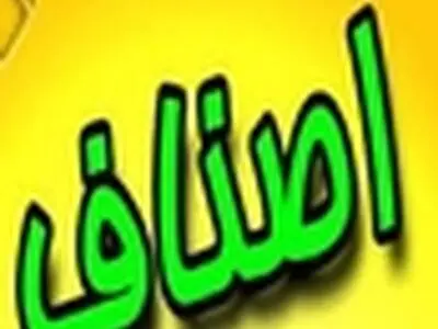 همایش روز ملی اصناف برگزار می شود