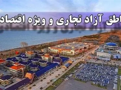 اجرایی شدن سازوکارها برای فعالیت های درمانی و اقتصادی کادر درمان در مناطق آزاد