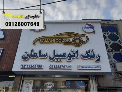 بهترین تابلو برای مغازه و کسب و کارها