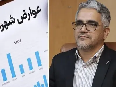 تصویب عوارض و بهای خدمات ۱۴۰۵ با رویکرد حمایتی