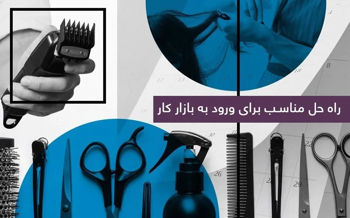 کلاس آرایشگری زنانه یک راه‌حل مناسب برای آموزش آرایشگری و ورود به بازار کار