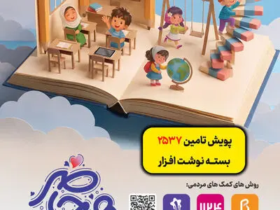  آغاز پویش «همه حاضر» و تامین بیش از 2537 بسته نوشت افزار در استان اردبیل