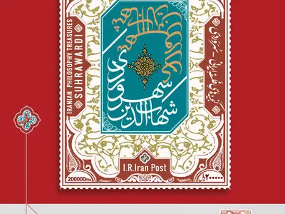 تمبر یادبود سهروردی در تیراژ ۶۰ هزار سری منتشر شد