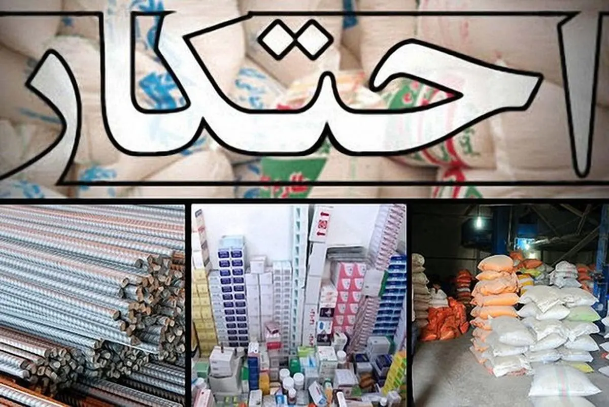 کشف 101 تن کالای اساسی احتکار شده در شهرستان بوشهر