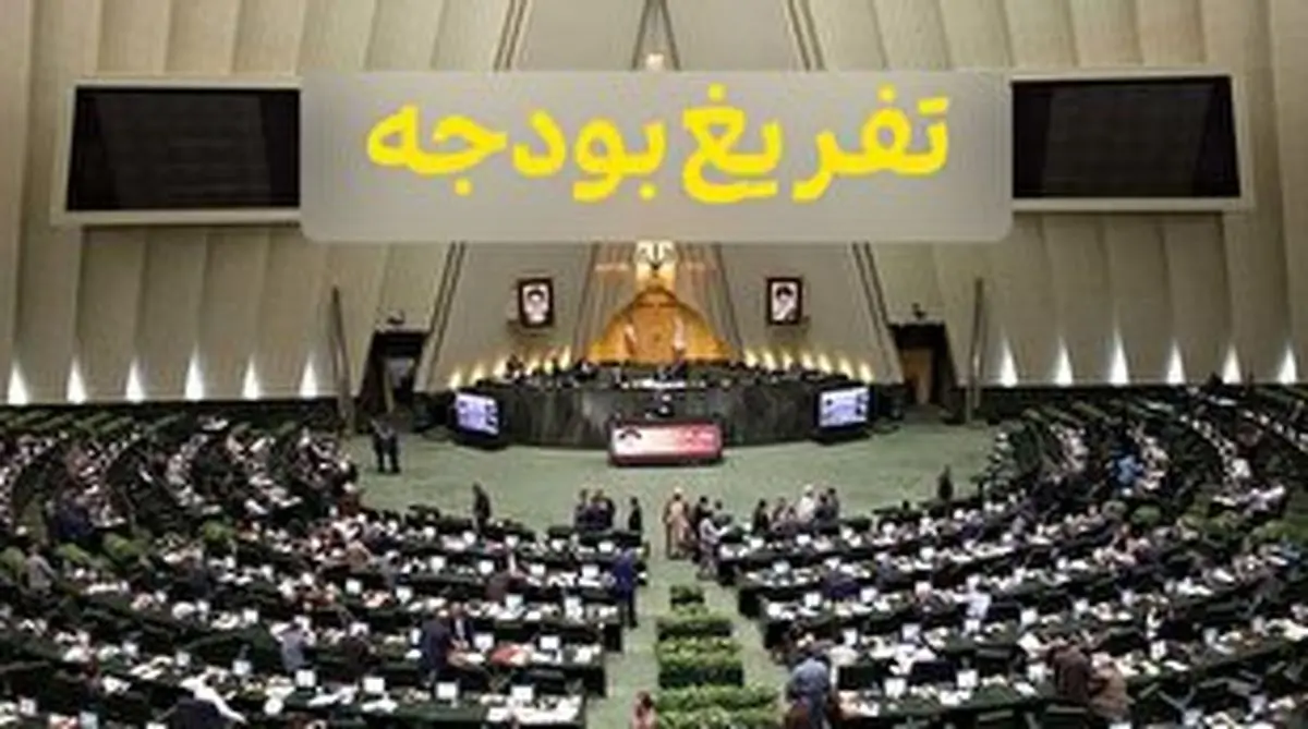 انتشار گزارش تفریغ بودجه چهارماهه نخست ۱۴۰۱ 