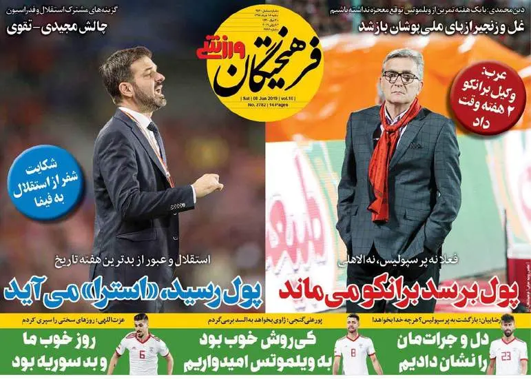 صفحه اول روزنامه ها شنبه ۱۸ خرداد