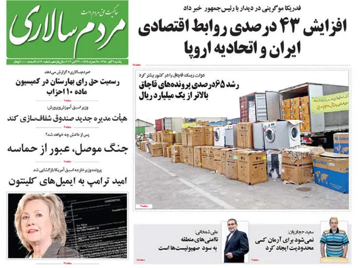 صفحه اول روزنامه ها یکشنبه 9 آبان