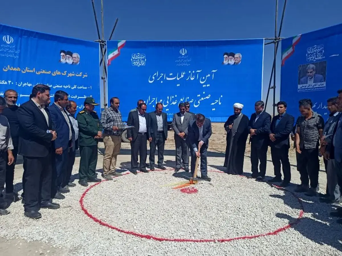 عملیات اجرایی ناحیه صنعتی مهاجران در زمینی به وسعت ۳۰ هکتار آغاز شد