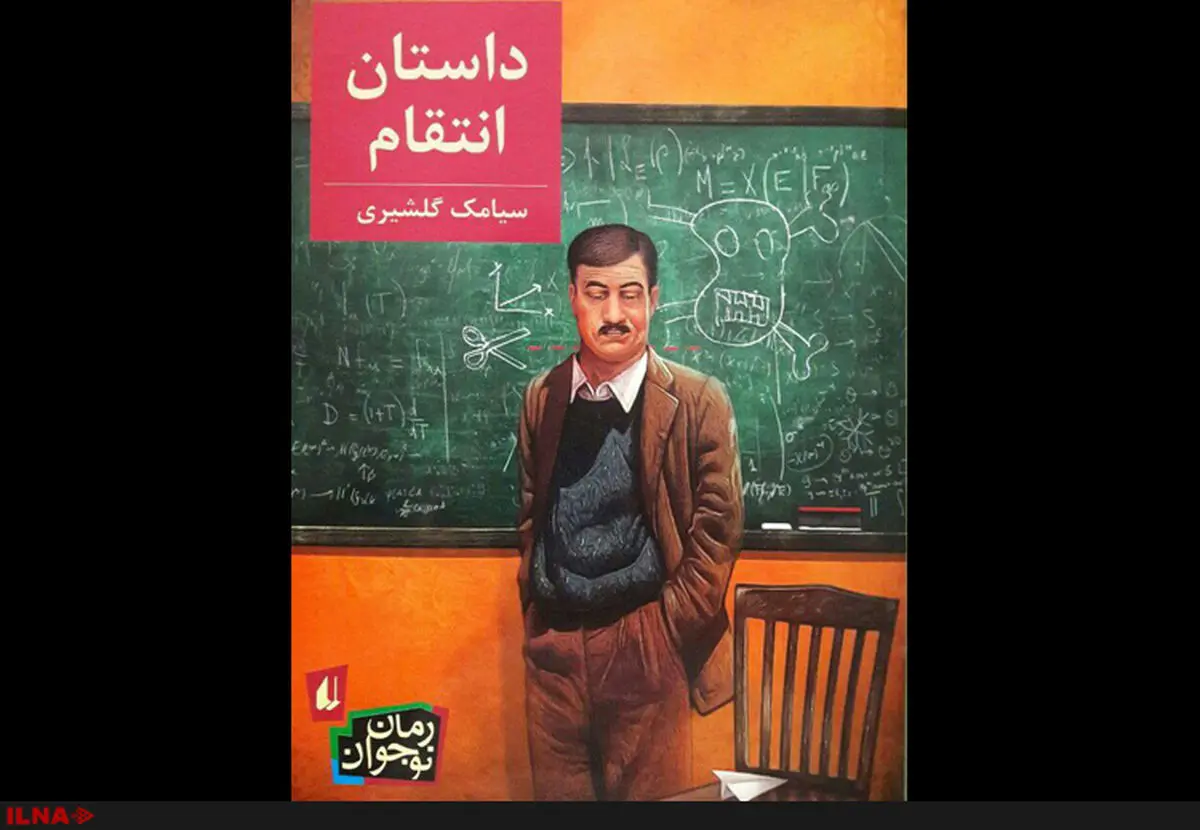 روایتِ رفتارهای معلمی که دانش‌آموزان را رها نمی‌کند در رمانِ گلشیری