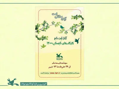 عنوان کارگاه‌های مجازی تابستانی کانون اعلام شد