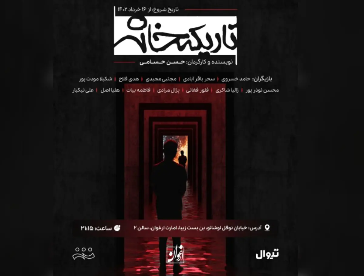 تاریکخانه روی صحنه می‌رود