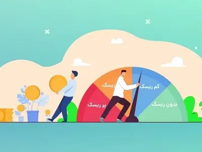 چگونه با ریسک کمتر در بورس سرمایه‌گذاری کنیم؟