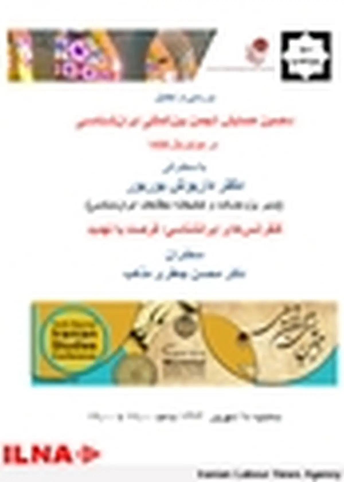دهمین همایش انجمن بین‌المللی ایران‌شناسی