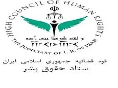 حقوق الإنسان الإيرانية تدين العمل العسكري الأمريكي ضد فنزويلا