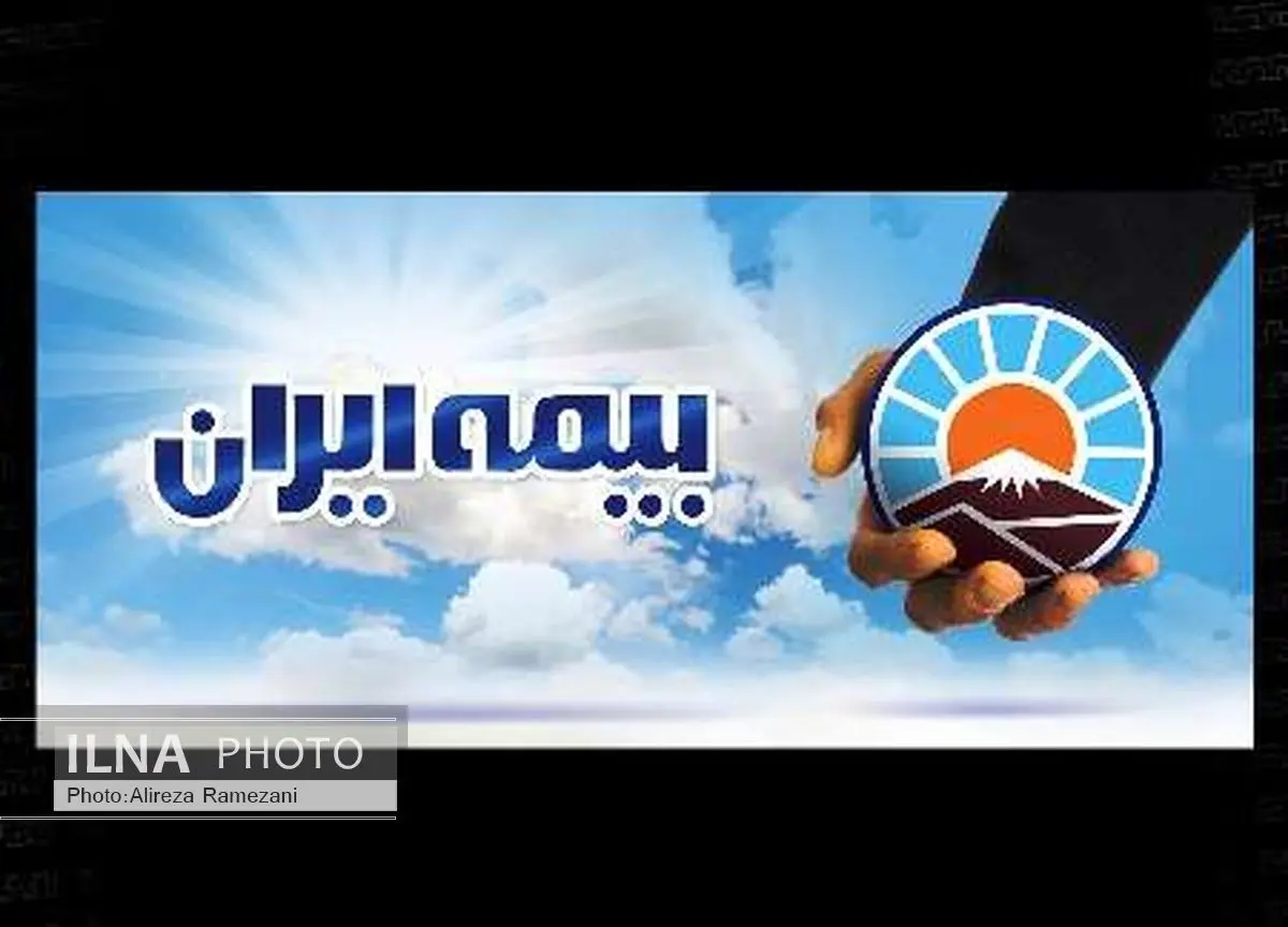 شفاف سازی بیمه ایران درباره انتصاب های تازه در این شرکت