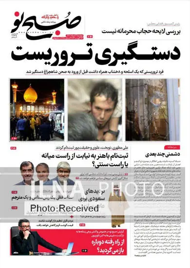 صفحه اول روزنامه ها دوشنبه ۲۳ مرداد